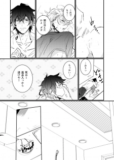 [KiwiLatte (Nono)] HANGOVER CURE (Hypnosis Mic) [Digital] - page 19