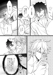 [KiwiLatte (Nono)] HANGOVER CURE (Hypnosis Mic) [Digital] - page 33