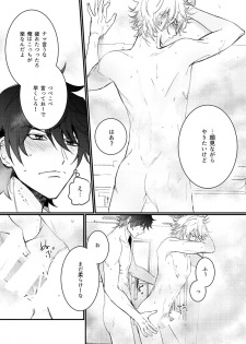 [KiwiLatte (Nono)] HANGOVER CURE (Hypnosis Mic) [Digital] - page 27