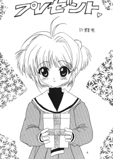 (C52) [V-SPOT (Haga Yui)] LOVE LOVE CHERRY (Cardcaptor Sakura) - page 5