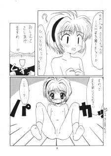 (C52) [V-SPOT (Haga Yui)] LOVE LOVE CHERRY (Cardcaptor Sakura) - page 8