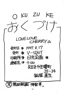 (C52) [V-SPOT (Haga Yui)] LOVE LOVE CHERRY (Cardcaptor Sakura) - page 29