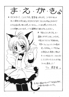 (C52) [V-SPOT (Haga Yui)] LOVE LOVE CHERRY (Cardcaptor Sakura) - page 3