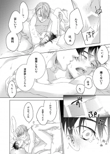 [Ame Tsumugi (Kiyoomi)] Oyasumi, Boku no Kami-sama. (Yuri!!! on ICE) [Digital] - page 24