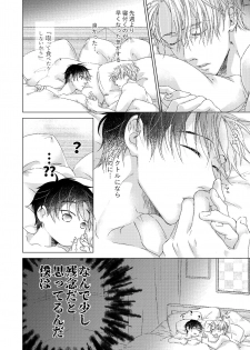 [Ame Tsumugi (Kiyoomi)] Oyasumi, Boku no Kami-sama. (Yuri!!! on ICE) [Digital] - page 14