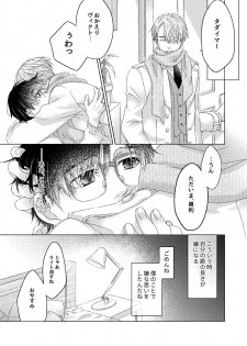 [Ame Tsumugi (Kiyoomi)] Oyasumi, Boku no Kami-sama. (Yuri!!! on ICE) [Digital] - page 19