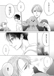 [Ame Tsumugi (Kiyoomi)] Oyasumi, Boku no Kami-sama. (Yuri!!! on ICE) [Digital] - page 6