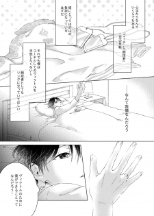 [Ame Tsumugi (Kiyoomi)] Oyasumi, Boku no Kami-sama. (Yuri!!! on ICE) [Digital] - page 5