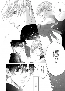 [Ame Tsumugi (Kiyoomi)] Oyasumi, Boku no Kami-sama. (Yuri!!! on ICE) [Digital] - page 4