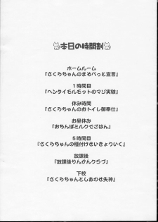 (SC24) [Furaipan Daimaou (Chouchin Ankou)] Masochist Pet Sakura Copy-shi (Cardcaptor Sakura) - page 2