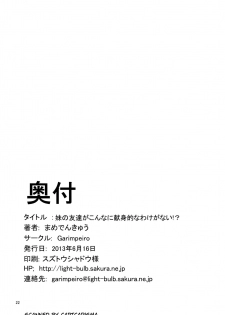 (ComiComi17) [Garimpeiro (Mame Denkyuu)] Imouto no Tomodachi ga Konnani Kenshinteki na Wake ga Nai!? (Ore no Imouto ga Konna ni Kawaii Wake ga Nai) [Chinese] [lolipoi汉化组] - page 23
