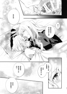 (C91) [Shinsen Gokuraku (Mami)] Special Secret Lady (Tales of the Abyss) [Chinese] [lolipoi汉化组] - page 22