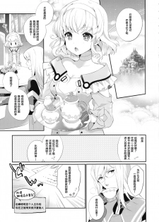 (C91) [Shinsen Gokuraku (Mami)] Special Secret Lady (Tales of the Abyss) [Chinese] [lolipoi汉化组] - page 6