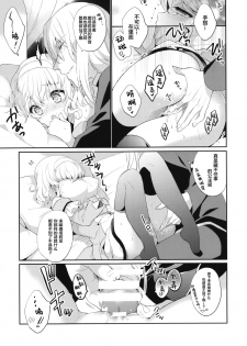 (C91) [Shinsen Gokuraku (Mami)] Special Secret Lady (Tales of the Abyss) [Chinese] [lolipoi汉化组] - page 14