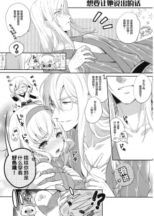 (C91) [Shinsen Gokuraku (Mami)] Special Secret Lady (Tales of the Abyss) [Chinese] [lolipoi汉化组] - page 29