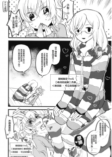 (C91) [Shinsen Gokuraku (Mami)] Special Secret Lady (Tales of the Abyss) [Chinese] [lolipoi汉化组] - page 25