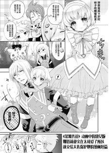 (C91) [Shinsen Gokuraku (Mami)] Special Secret Lady (Tales of the Abyss) [Chinese] [lolipoi汉化组] - page 30
