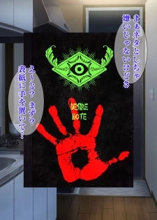 DESIRE NOTE -書いた内容が現実になる悪魔的ノート- - page 25