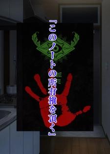 DESIRE NOTE -書いた内容が現実になる悪魔的ノート- - page 26