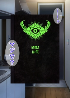 DESIRE NOTE -書いた内容が現実になる悪魔的ノート- - page 29