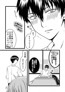 [Lovcis (Mihane Rio)] 副長さんのカンジョさん/土銀子 (Gintama) [Digital] - page 3
