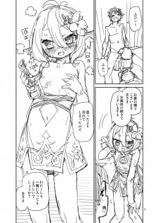 [Jikomanzoku (Akitsuki Itsuki)] 主さまお風呂でございますよ (Princess Connect! Re:Dive) [Digital] - page 9