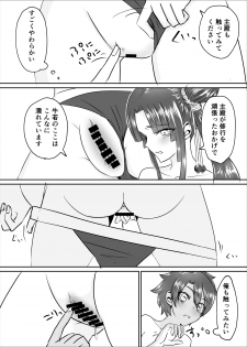 [Nekomaki Mask] Ushiwakamaru to Ecchi na Shugyou in Luluhawa (Fate/Grand Order) [Digital] - page 18