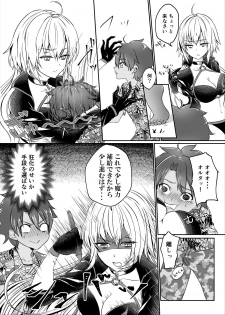 [Nekomaki Mask] Ushiwakamaru to Ecchi na Shugyou in Luluhawa (Fate/Grand Order) [Digital] - page 4