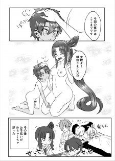 [Nekomaki Mask] Ushiwakamaru to Ecchi na Shugyou in Luluhawa (Fate/Grand Order) [Digital] - page 23