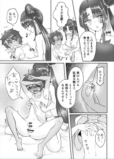 [Nekomaki Mask] Ushiwakamaru to Ecchi na Shugyou in Luluhawa (Fate/Grand Order) [Digital] - page 12