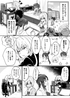 [Nekomaki Mask] Ushiwakamaru to Ecchi na Shugyou in Luluhawa (Fate/Grand Order) [Digital] - page 3