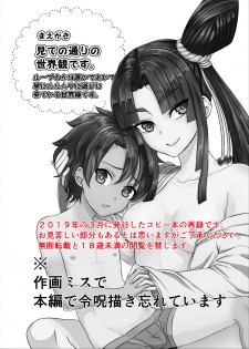 [Nekomaki Mask] Ushiwakamaru to Ecchi na Shugyou in Luluhawa (Fate/Grand Order) [Digital] - page 2