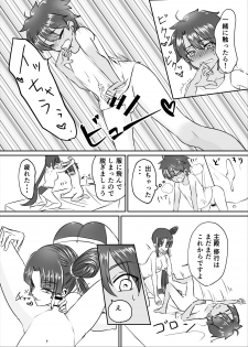 [Nekomaki Mask] Ushiwakamaru to Ecchi na Shugyou in Luluhawa (Fate/Grand Order) [Digital] - page 14