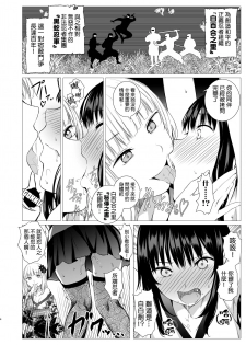 [Harumachi Tsurara (Shichoson)] Oshinobi Shoujo no Asobikata [Chinese] [Digital] - page 4