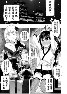 [Harumachi Tsurara (Shichoson)] Oshinobi Shoujo no Asobikata [Chinese] [Digital] - page 3