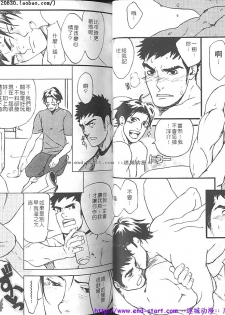 Kinniku Otoko vol.01 [Chinese] - page 20