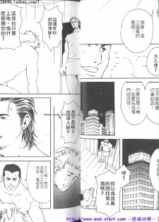 Kinniku Otoko vol.01 [Chinese] - page 5