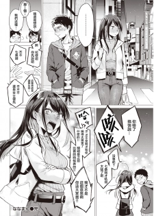 [Tsugumi Suzuma] Nanaman | 七万 (COMIC Kairakuten 2020-06) [Chinese] [暴碧汉化组] [Digital] - page 25