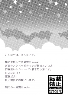 [Panda] 嵐雪ちゃん♀詰めといたよ！ (剣が刻) - page 2