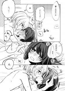 [遊馬] 君へ結 (Touken Ranbu) [Digital] - page 20