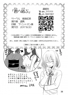 [遊馬] 君へ結 (Touken Ranbu) [Digital] - page 37