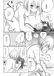 [遊馬] 君へ結 (Touken Ranbu) [Digital] - page 19