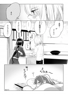 [遊馬] 君へ結 (Touken Ranbu) [Digital] - page 36