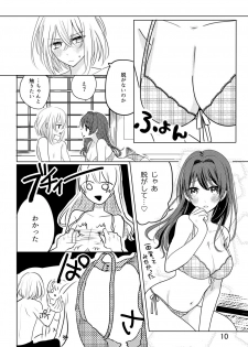 [遊馬] 君へ結 (Touken Ranbu) [Digital] - page 9