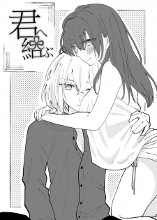 [遊馬] 君へ結 (Touken Ranbu) [Digital] - page 4