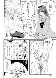 [遊馬] 君へ結 (Touken Ranbu) [Digital] - page 5