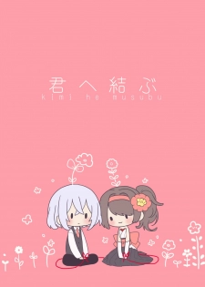 [遊馬] 君へ結 (Touken Ranbu) [Digital] - page 38