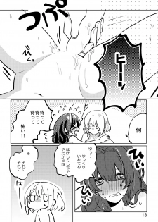 [遊馬] 君へ結 (Touken Ranbu) [Digital] - page 17