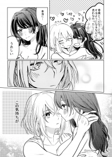 [遊馬] 君へ結 (Touken Ranbu) [Digital] - page 24
