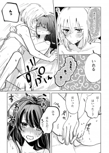 [遊馬] 君へ結 (Touken Ranbu) [Digital] - page 18
